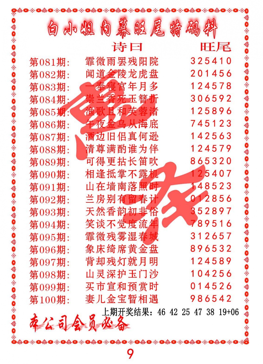 093期内幕旺尾特码料[图]