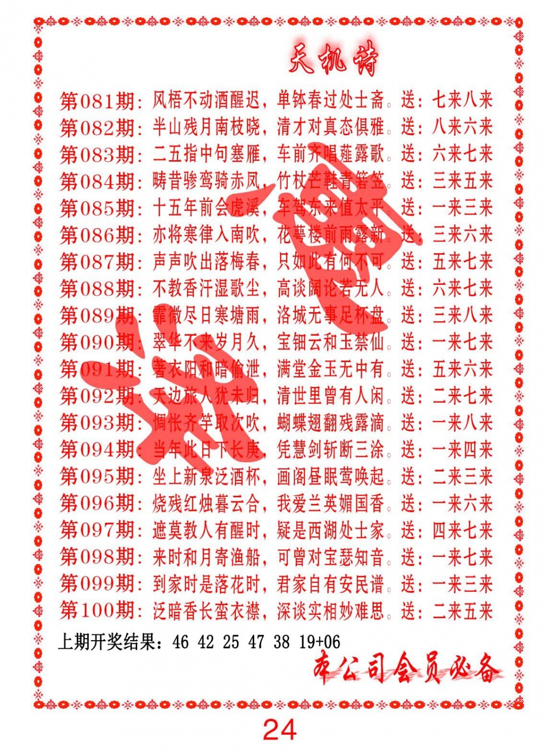 093期天机诗B[图]