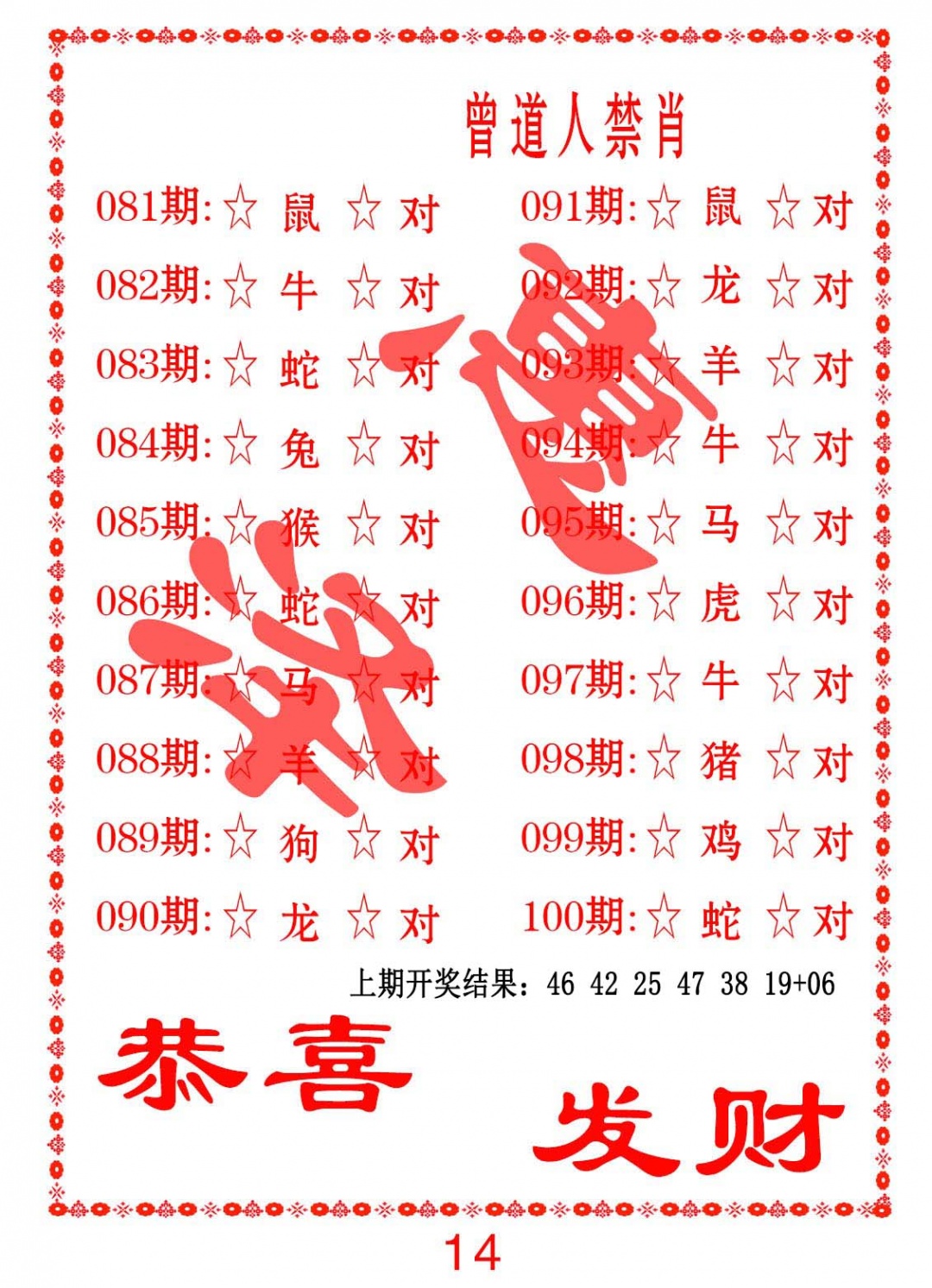 093期曾道人禁肖[图]