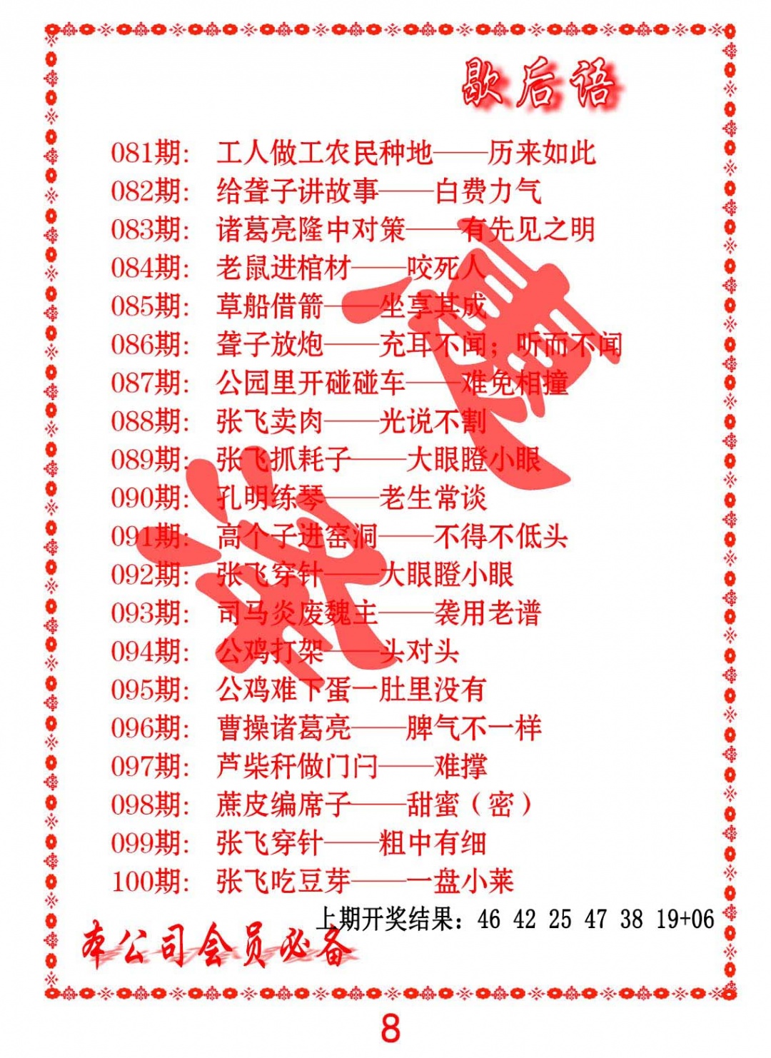 093期歇后语[图]