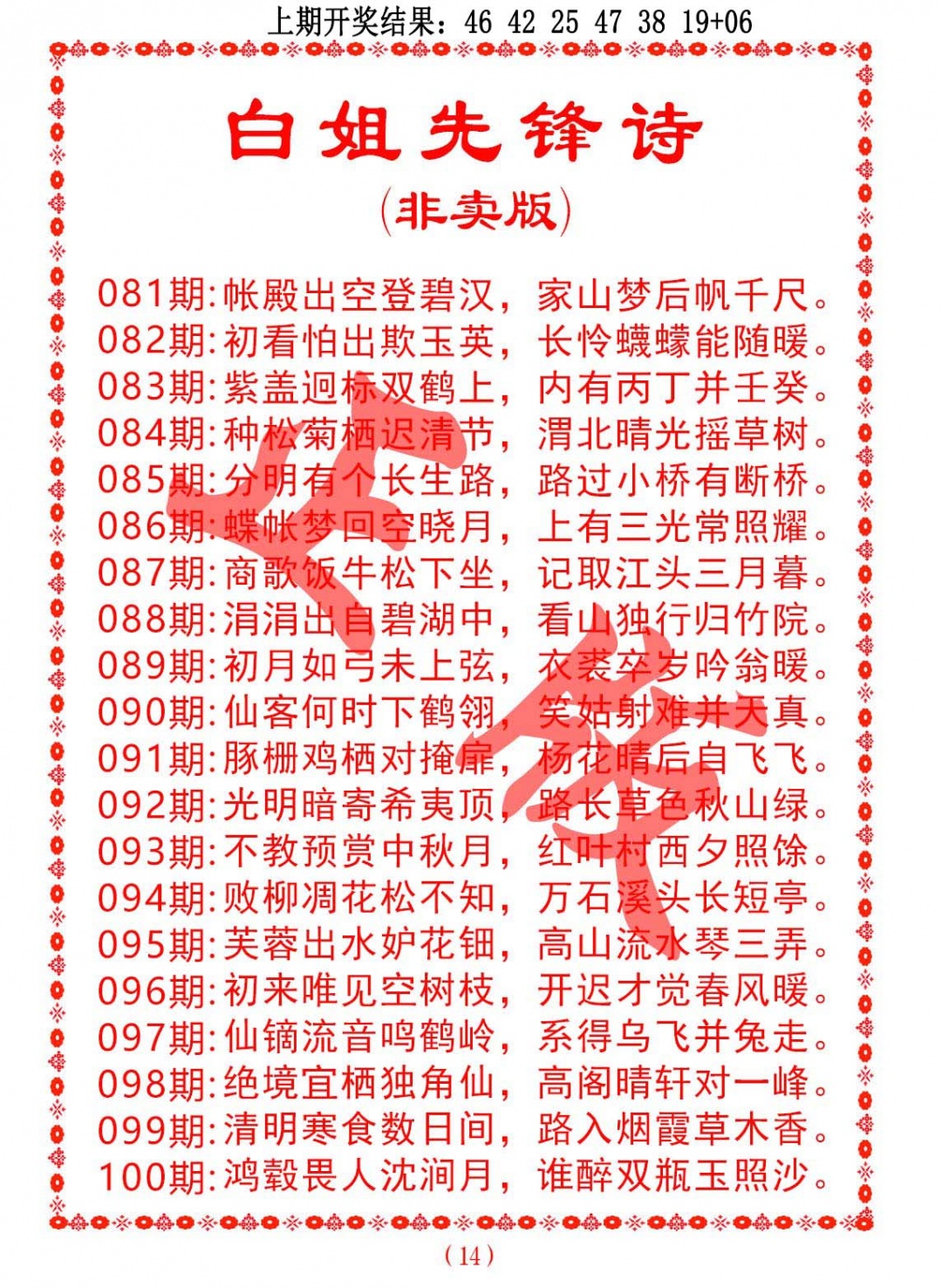 093期白姐先锋诗[图]