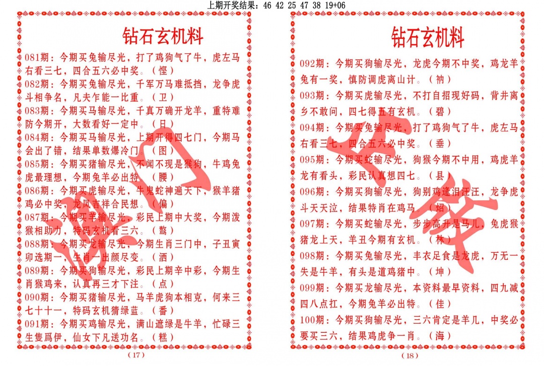 093期砖石玄机料[图]