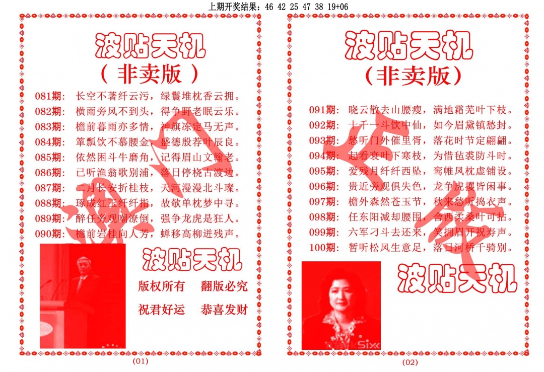 093期波贴天机[图]