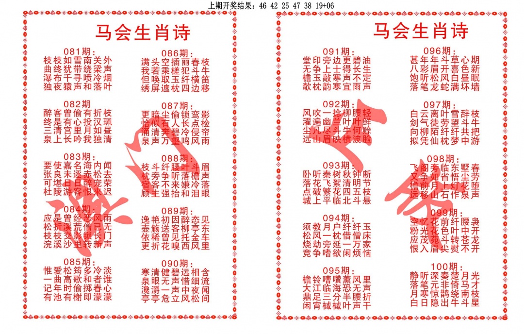 093期马会生肖诗[图]