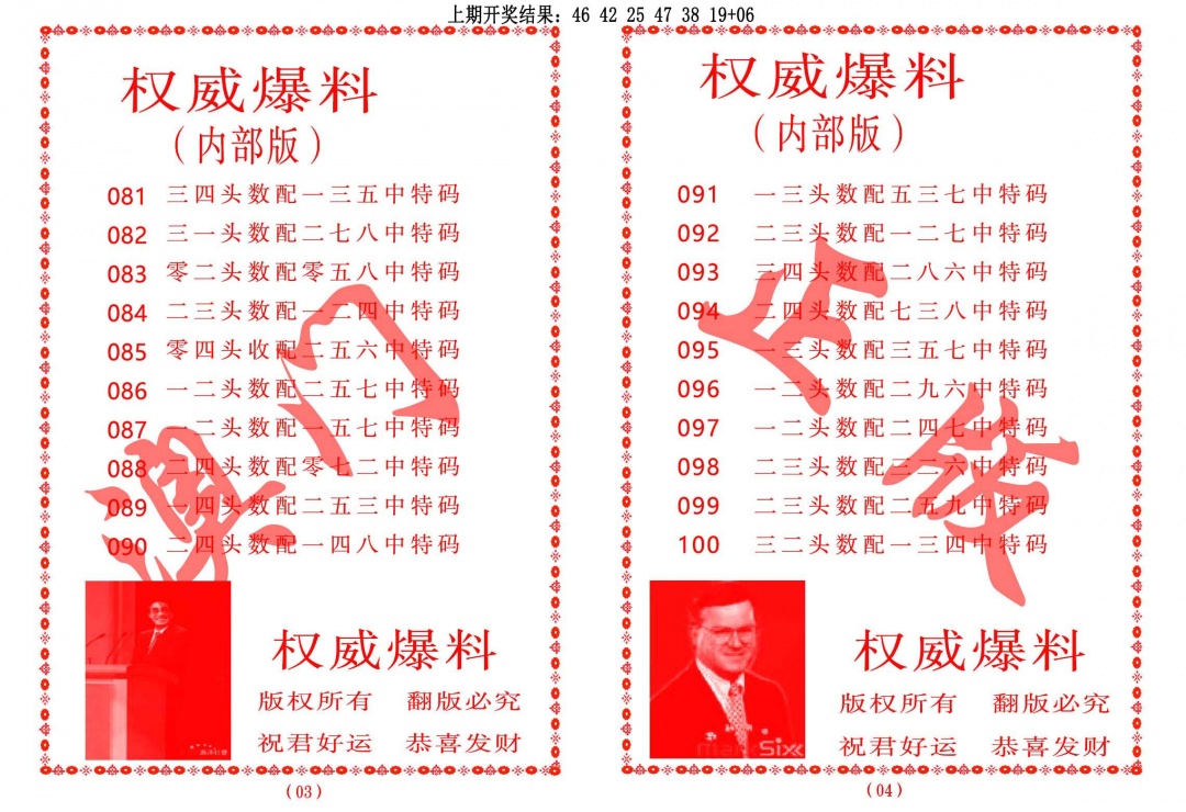 093期权威爆料[图]