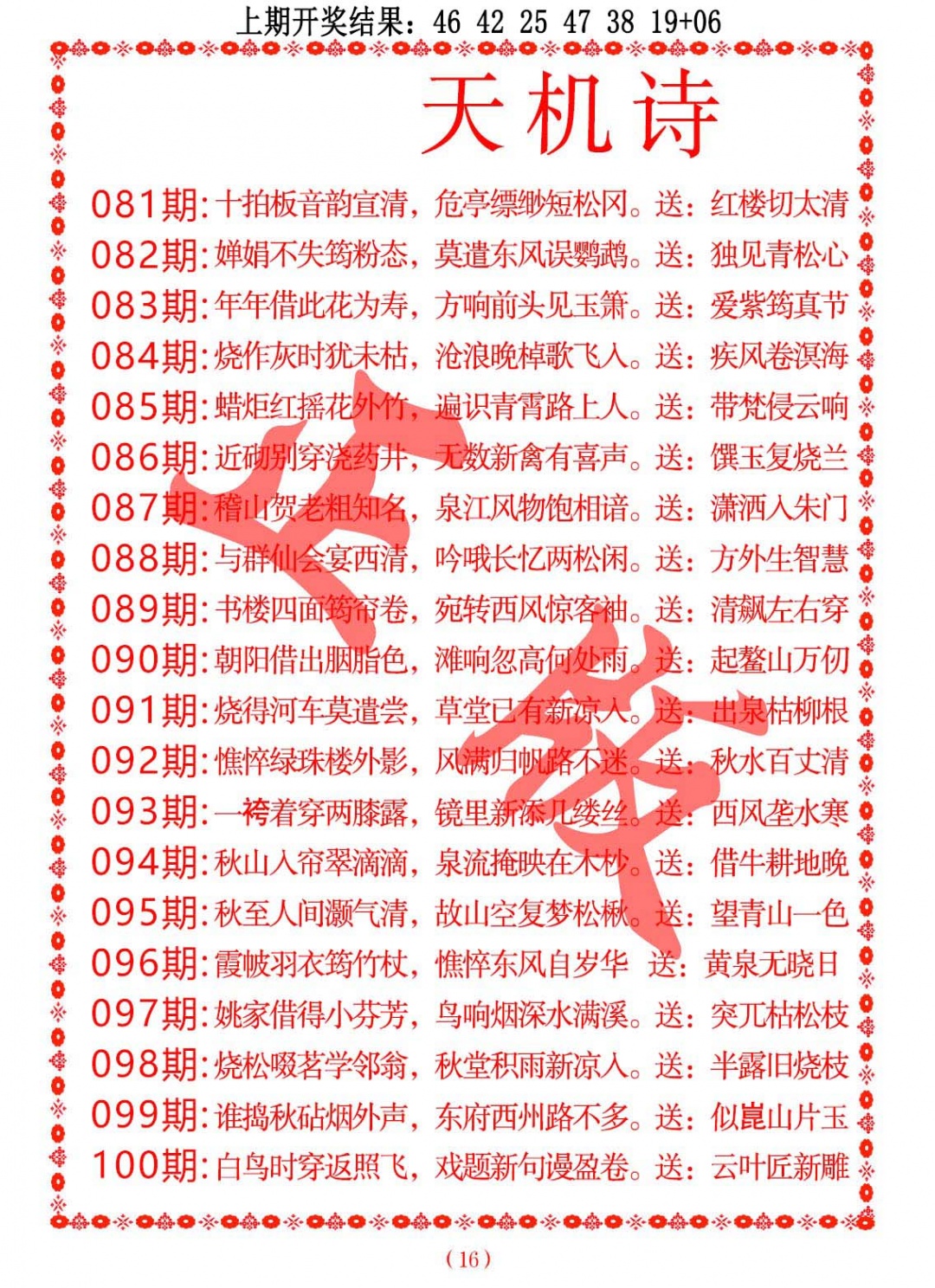 093期天机诗A[图]