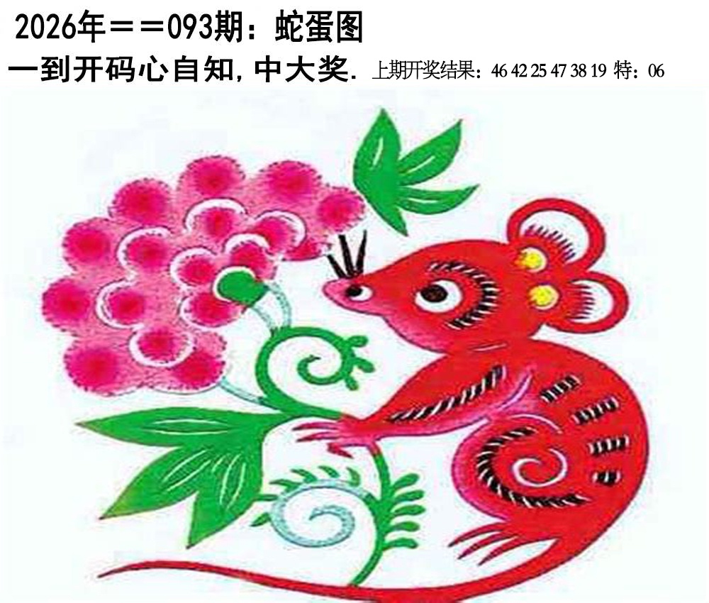 093期另版蛇蛋图[图]