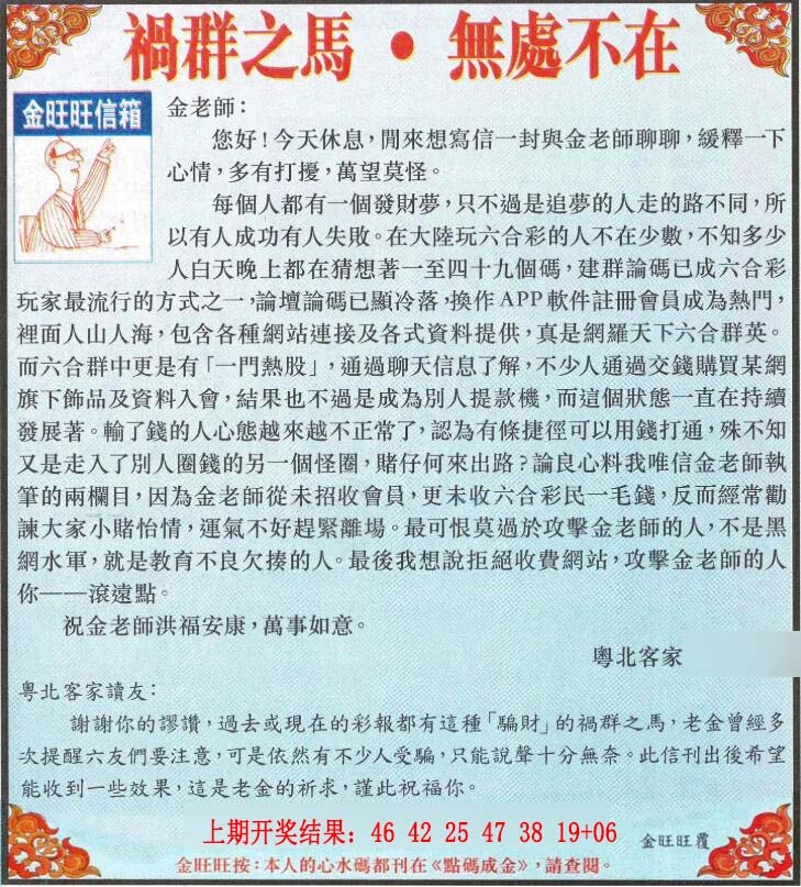 093期金旺旺信箱[图]