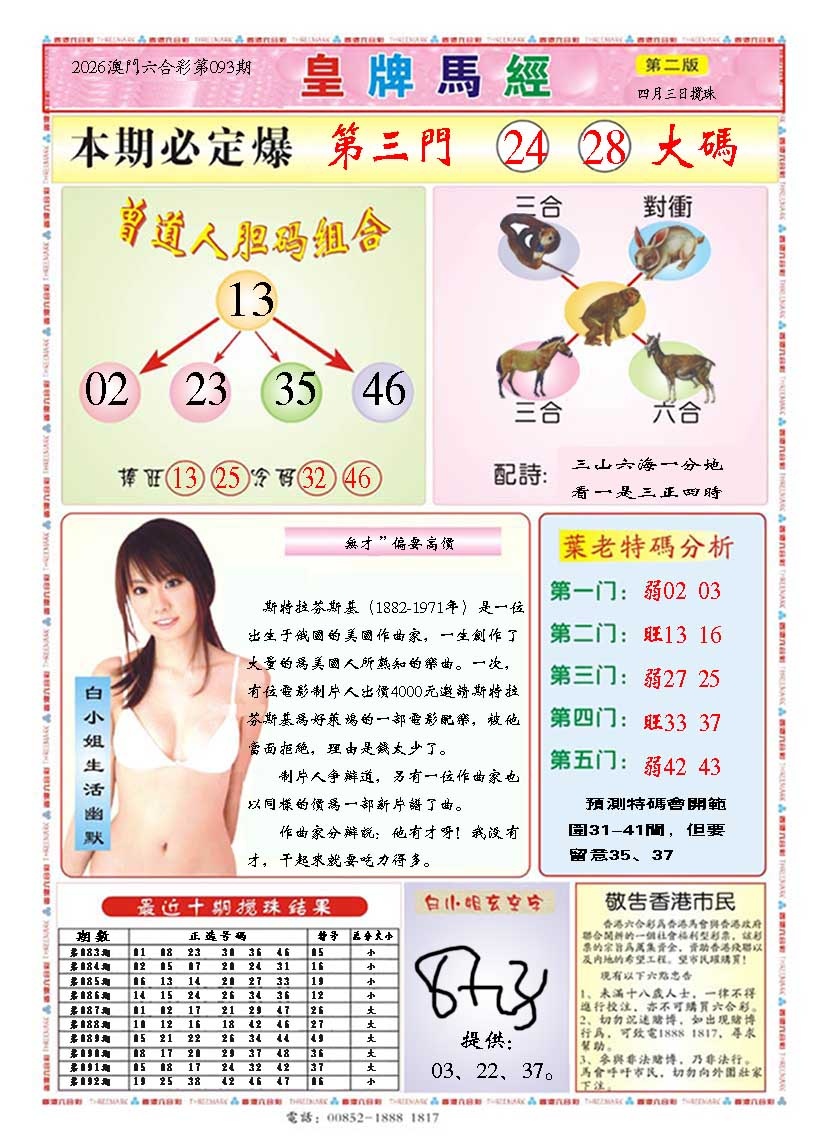093期皇版马经B[图]