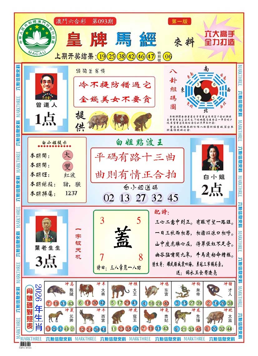 093期皇版马经A[图]