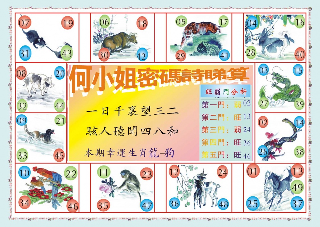 093期何小姐内部传真B[图]