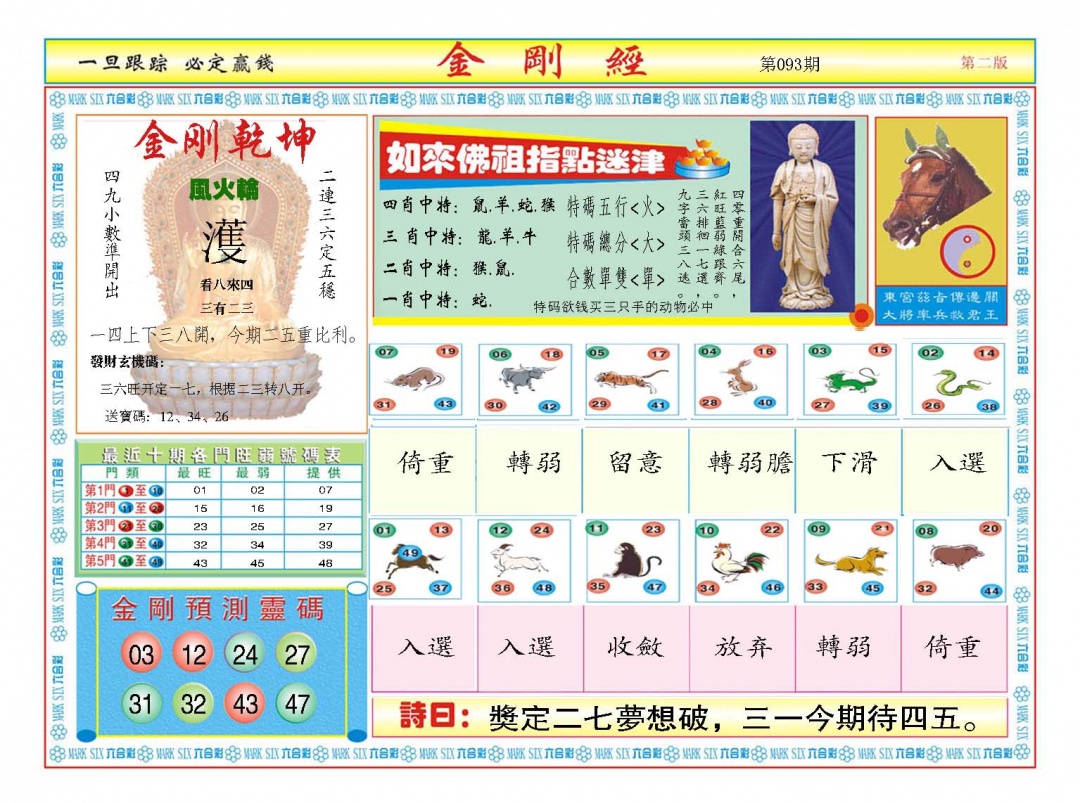 093期金刚经B[图]