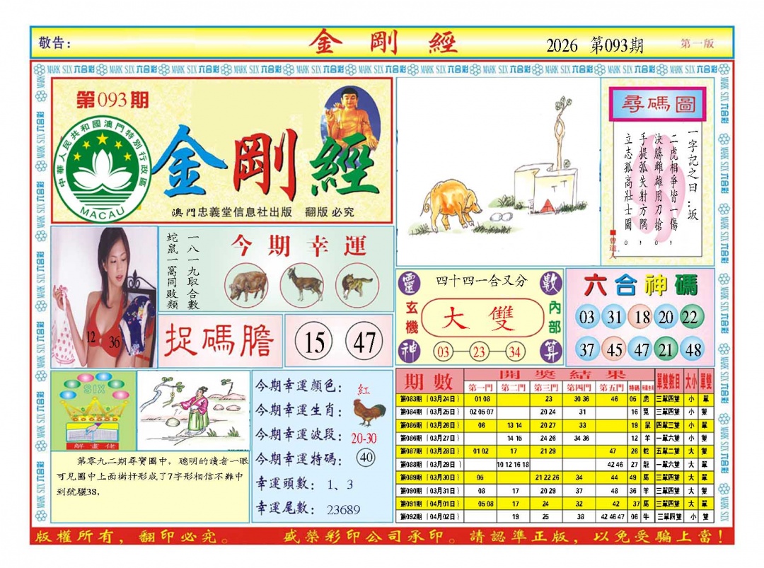 093期金刚经A[图]