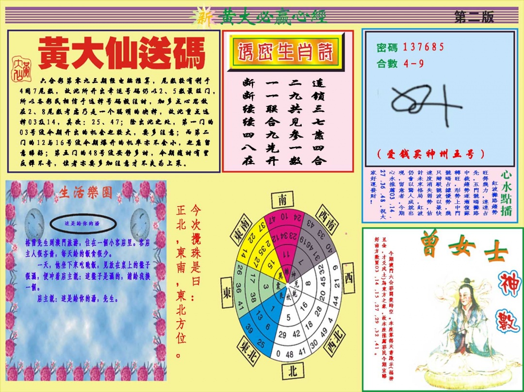 093期黄大仙必赢心经B[图]