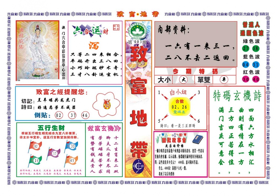 093期致富地带[图]